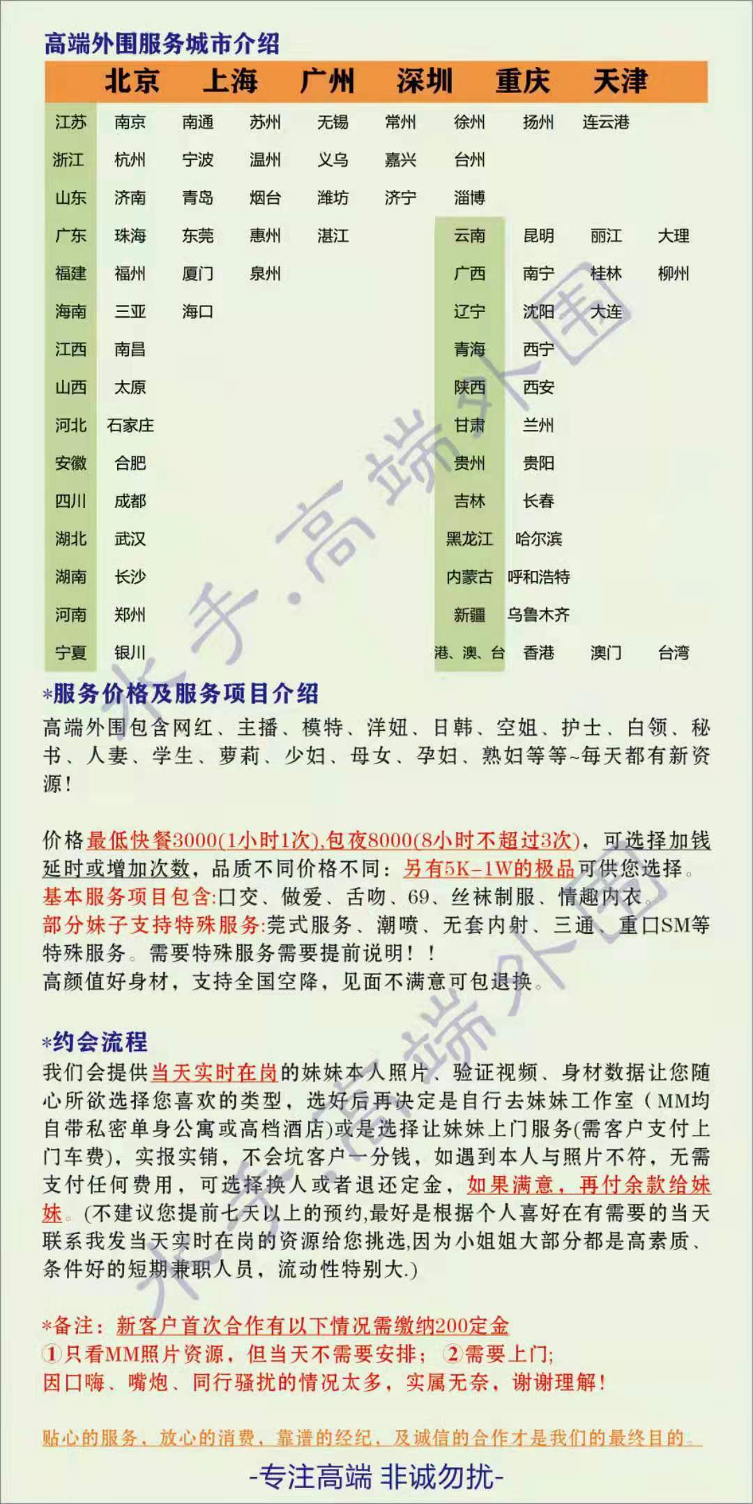 东城区楼凤小姐