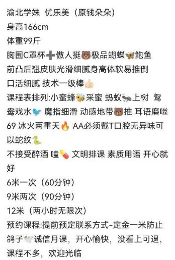 渝北区楼凤小姐