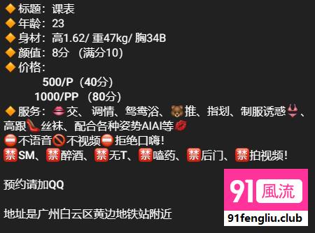广州市楼凤小姐