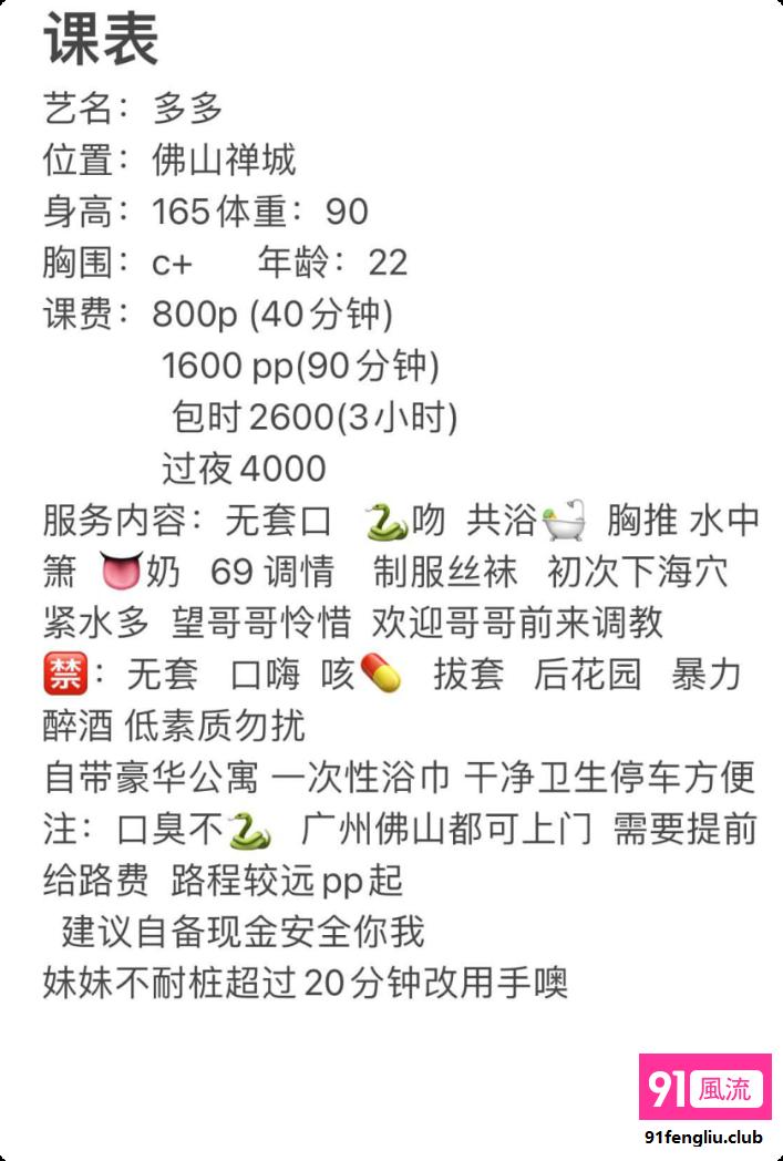 佛山市楼凤小姐